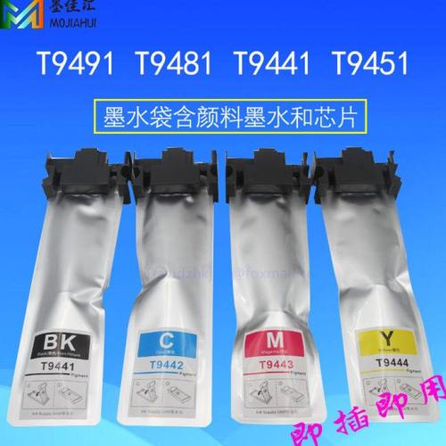 适用Epson WorkForce Pro WF-C5290 T9441/T9451/T9481/T9491墨水
