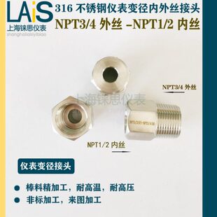 316不锈钢内外丝变径接头6分外转4分内 NPT3/4外丝转NPT1/2内丝