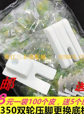 包邮 广唐牌TRF1双轮压脚底板 T350双槽跟换底板 平车滚轮压脚皮