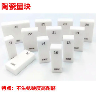 陶瓷量块卡耐标准块不生锈单块1级磨精度块规高硬度尺高塞块25mm