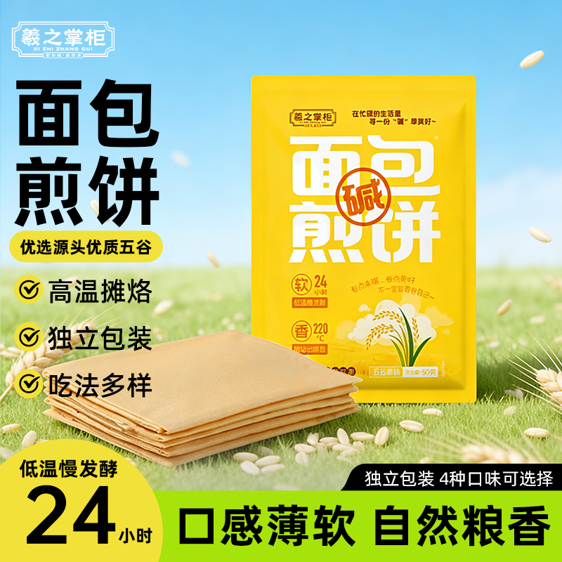 碱水煎饼早餐速食懒人方便