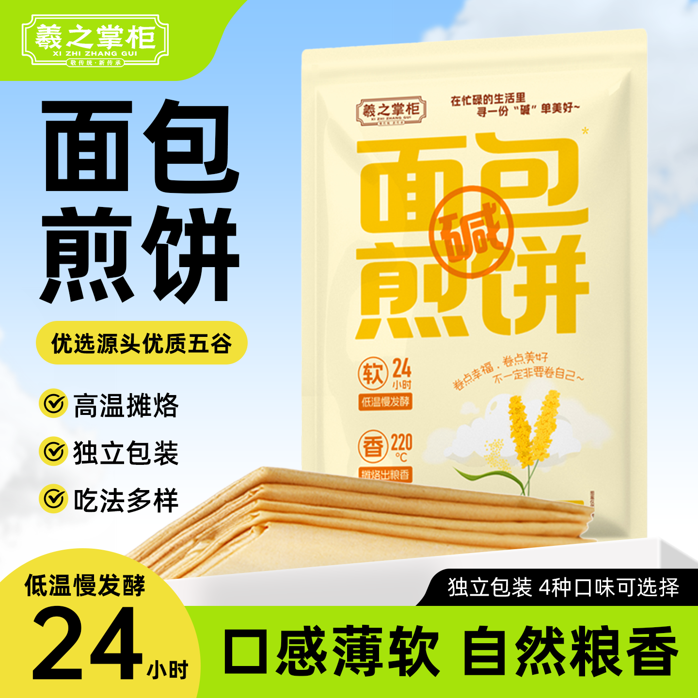 碱水煎饼早餐速食懒人方便