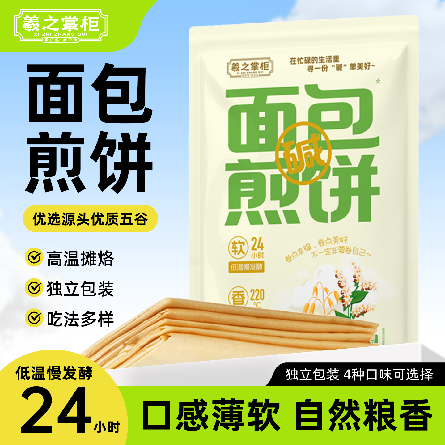 碱水煎饼早餐速食懒人方便