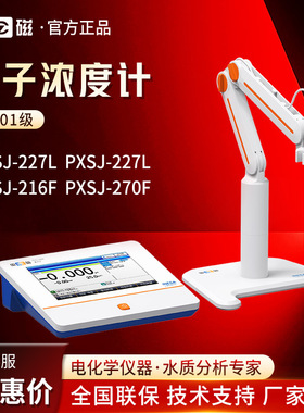 上海雷磁 PXSJ-226 216F 227L 270F 电位PH ORP多参数离子浓度计