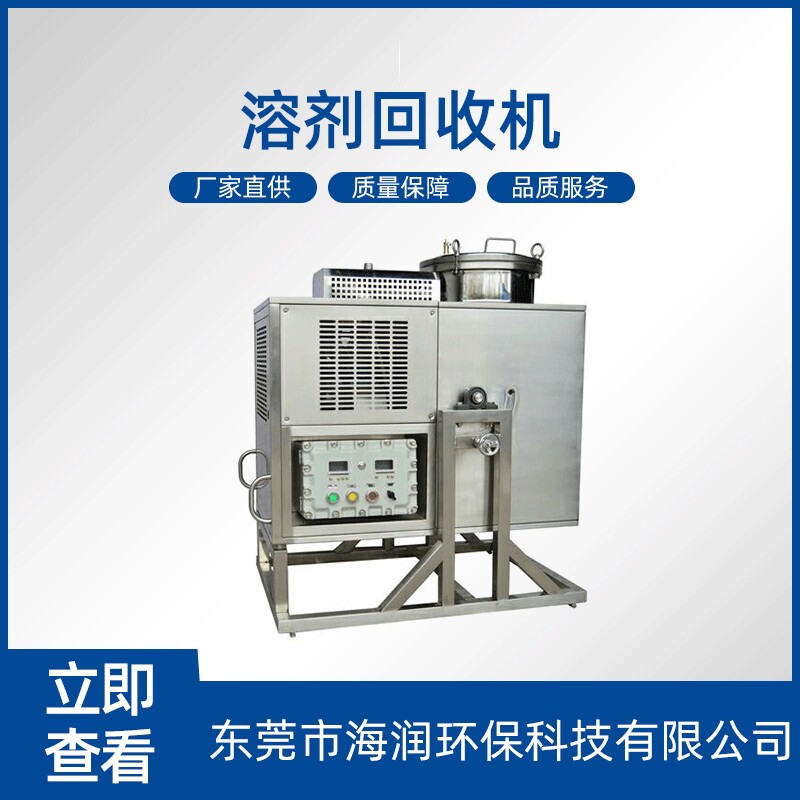 碳氢回收设备回收机全自动 碳氢蒸馏溶剂回收机 碳氢回收机厂家 - 实物图