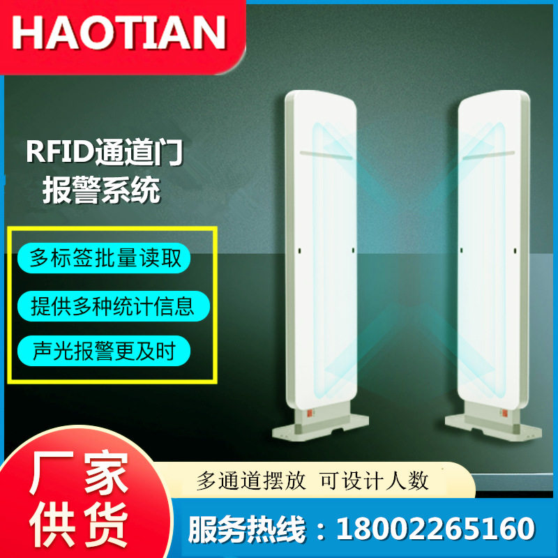 RFID智能通道门禁系统图书馆高频门禁射频盘点高校会议签到防盗门