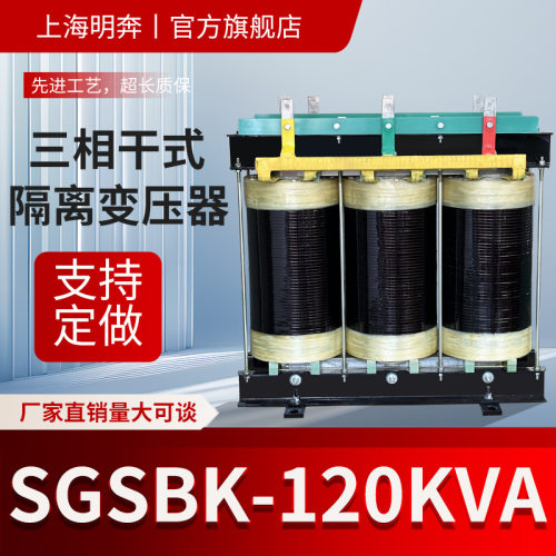 SG120KVAkwMBSBK三相隔离变压器660v480v415变380v转220v440v1140