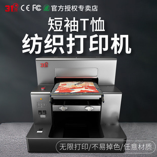 31度纺织印花机小型服装布料无纺布帆布包鞋子皮革衣服UV打印机器