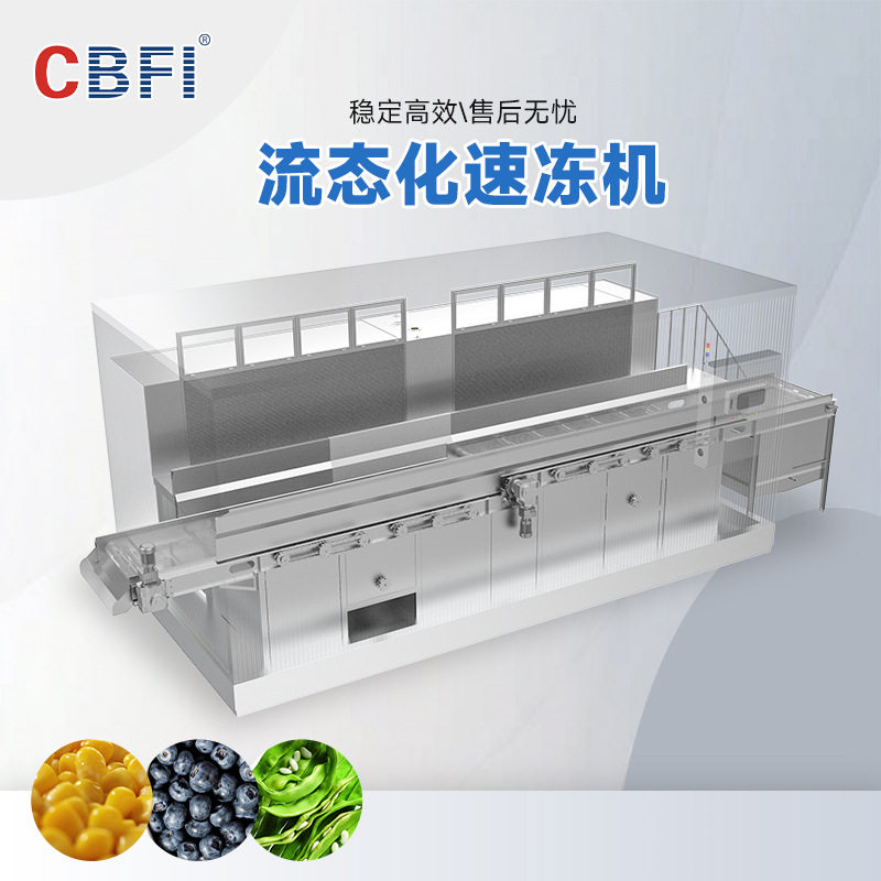 高效IQF流态化速冻机 强风吹拂物料悬浮 颗粒分明不粘连 锁鲜保形