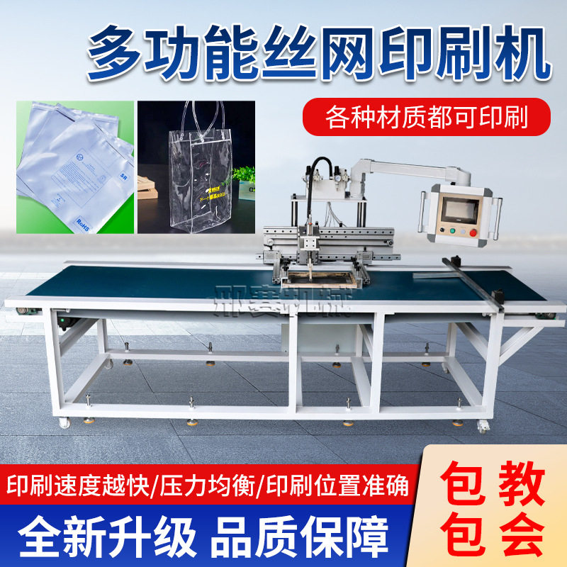 全自动丝网印刷机无纺布袋子牛津布塑料手提袋单色平面丝网印刷机