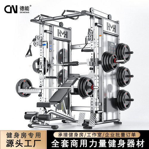 史密斯机龙门架多功能综合训练器械商用健身器材家用卧推深蹲架