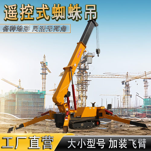 履带吊车电力抢修钢构搭建室内吊机 智能遥控操作 蜘蛛起重机