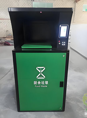 F434B-E深圳户外智能厨余垃圾桶刷卡按钮回收箱信息化数智化改造