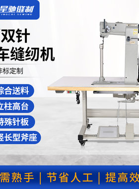 星驰牌立柱式高柱车拉杆箱舞蹈鞋长筒靴高尔夫球袋缝纫机