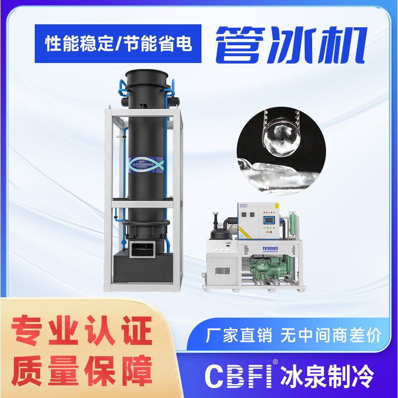 水产保鲜大型食品级管冰机30吨保鲜食品冰厂冰泉制冷制冰机厂家