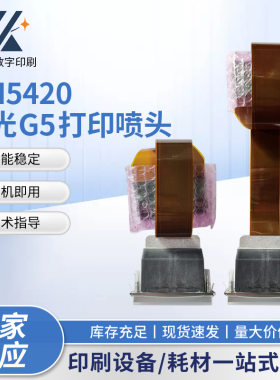 全新数码印刷机配件uv打印机喷头MH5420理光Ricoh G5打印机喷头