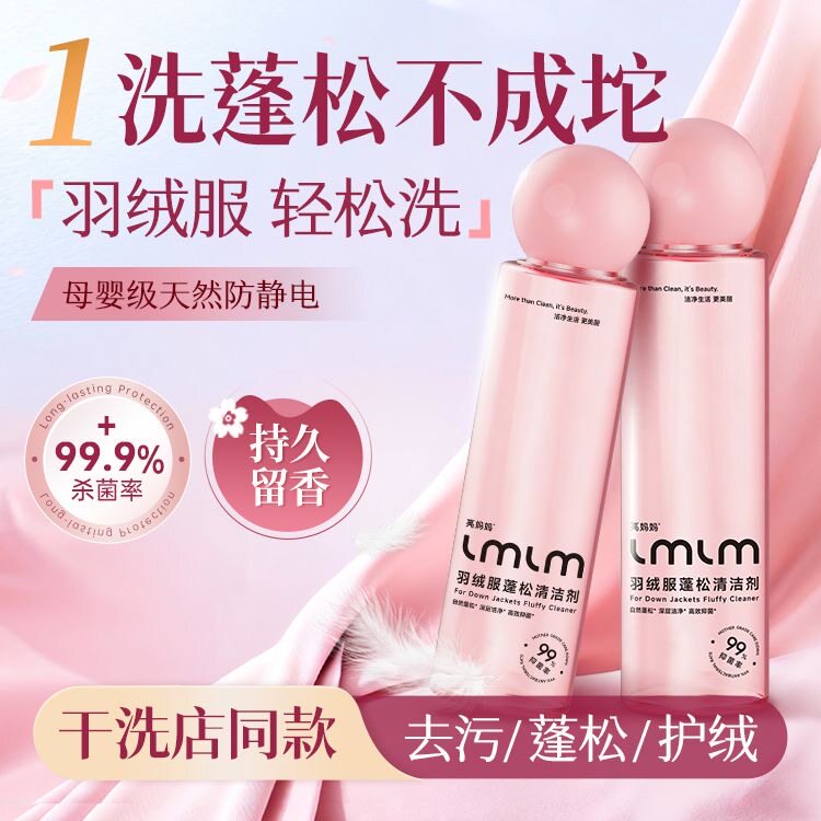 亮妈妈羽绒服蓬松洗涤剂机洗专用衣物清洗膨松洗衣液清洁去污神器