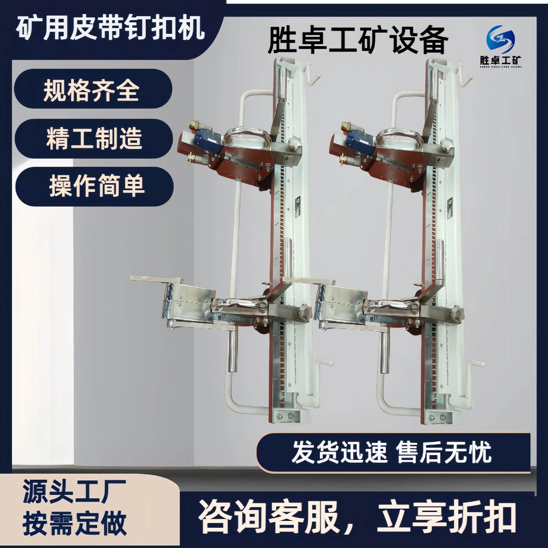 矿用皮带钉扣机 钢丝绳芯输送带手动接头器 矿用拉杆式皮带订扣机