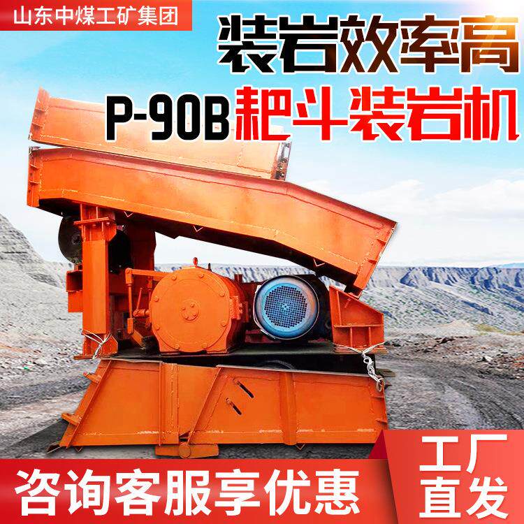 P90B耙斗装岩机技术性能耙斗装岩机使用形式耙斗装岩机
