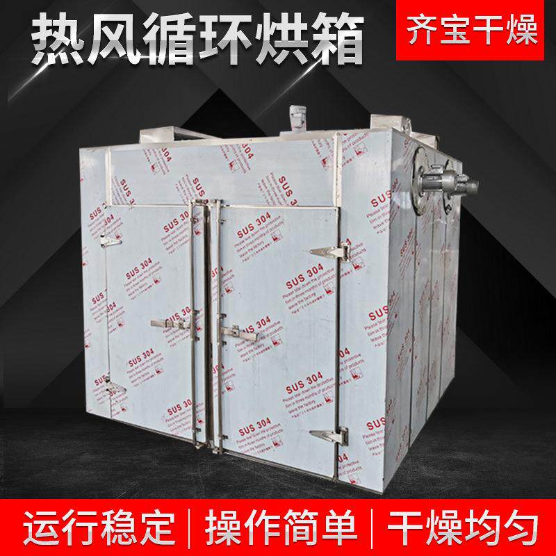 苹果干热风循环烘箱不锈钢食品烘干箱蔬菜花茶水果烘干机厂家
