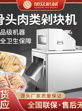 全自动禽肉类剁块机商用剁鸡块机切丁牛肉切排骨机鹅鸭剁鱼块机器
