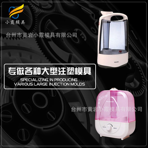 塑料加湿器外壳模具 加湿器外壳注塑模具 加湿器外壳模具 注塑