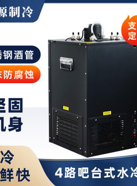 吧台机精酿打酒设备啤酒机扎啤机雅黑4路立式水冷机吧台式