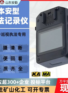 矿用本安型记录仪 防爆执法 便携式高清 煤矿井下防爆记录仪