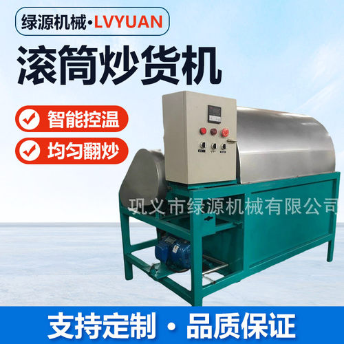电加热芝麻炒料机葵花籽花生烘干翻炒机全自动智能控温滚筒炒锅