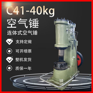 40公斤空气锤 C41-40KG连体空气锤 40kg单体空气锤 锻打空气锤