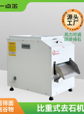 一点金QS-400大米比重去石机粮食稻谷除杂机振动除石机