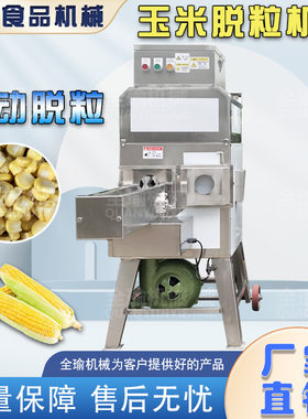 新型鲜玉米脱粒机 红玉米黑玉米粒机自动玉米取粒机厂家现货供应