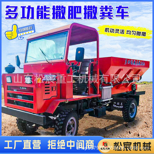 四驱四不像撒粪车农用多功能干湿两用撒肥机农场牛羊粪四轮抛粪机