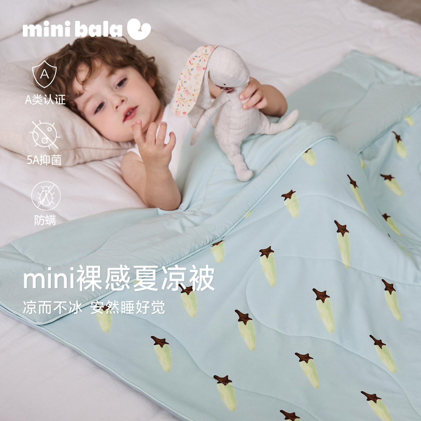 迷你巴拉巴拉婴童宝宝凉被莱赛尔凉感被夏凉被婴儿被子儿童空调被