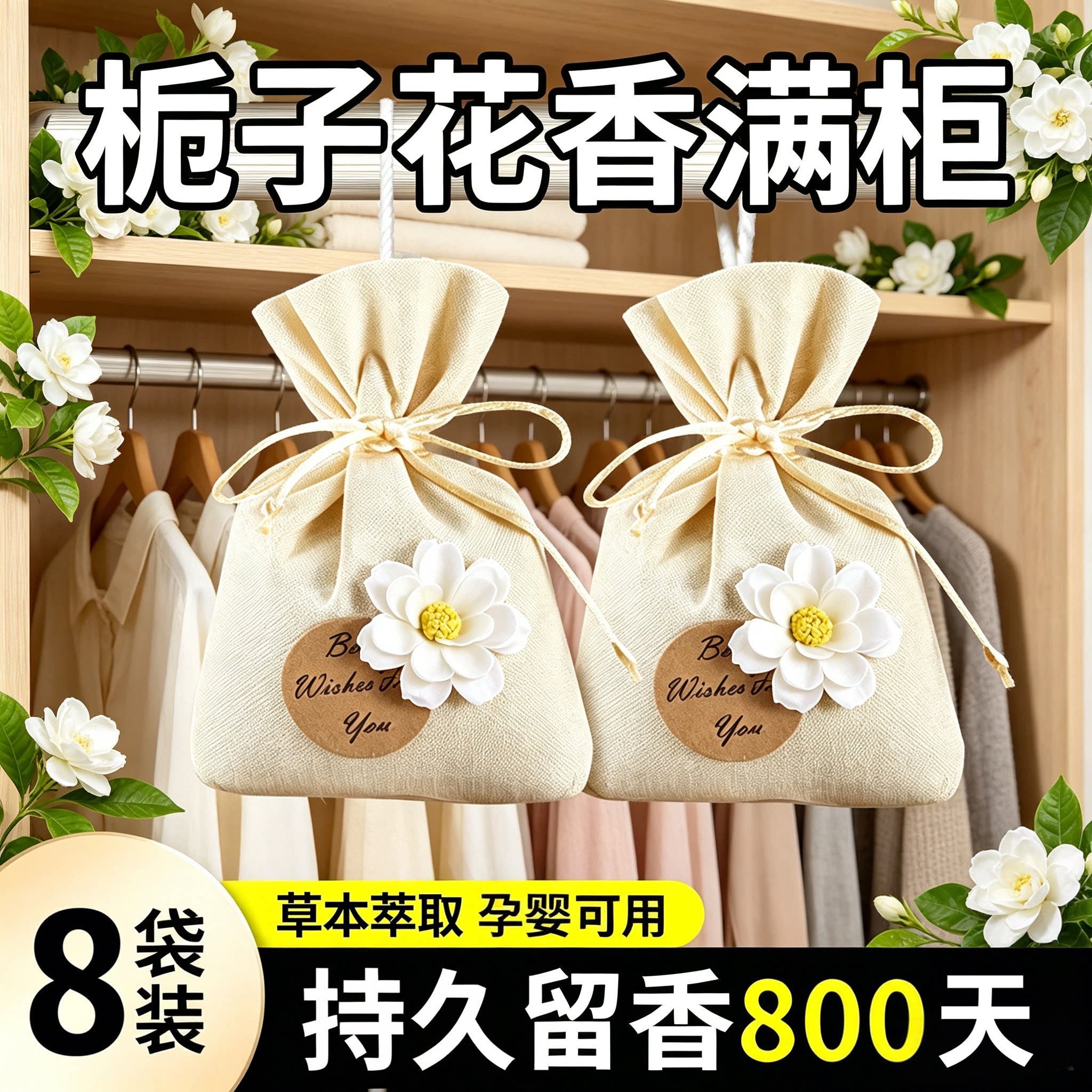 持久留香!草本萃取!香料加量