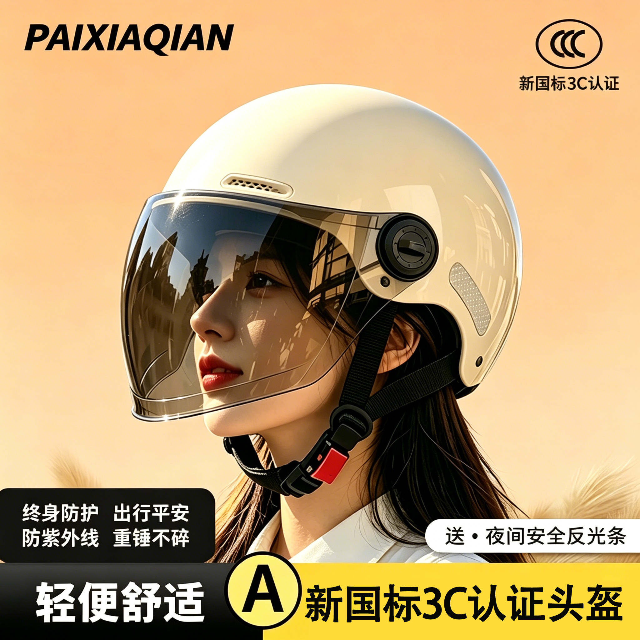 电动车头盔女电瓶车安全帽夏季防晒摩托车自行车半盔新国标3C认证