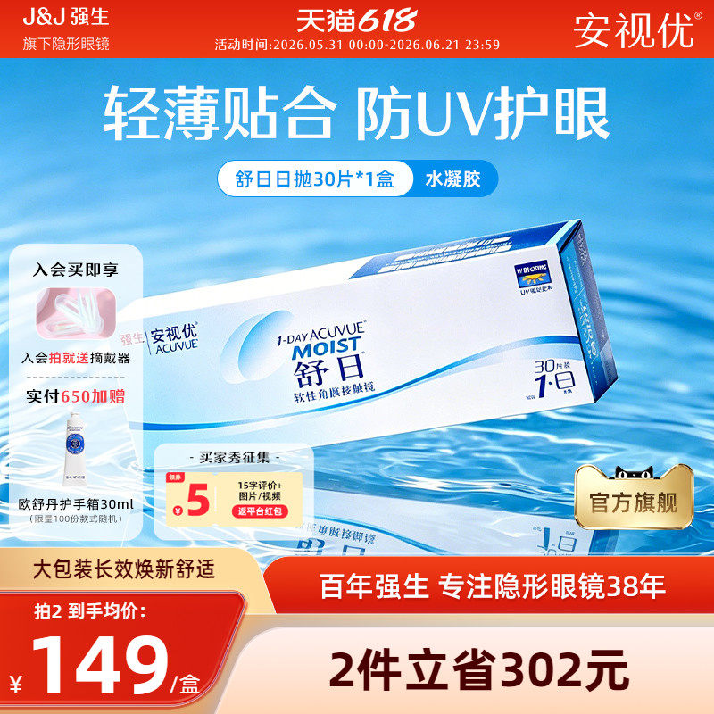 强生安视优舒日日抛30片透明近视小直径舒适隐形眼镜官方旗舰店