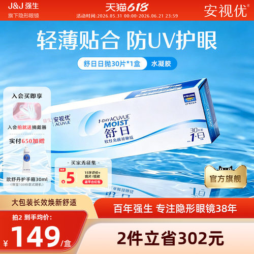 强生安视优舒日日抛30片透明近视小直径舒适隐形眼镜官方旗舰店