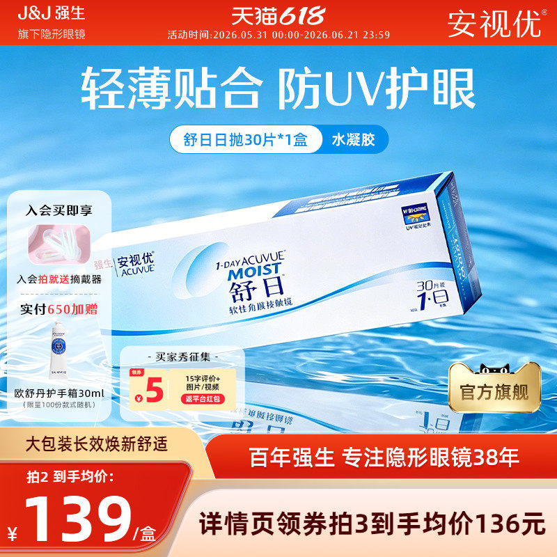 强生安视优舒日日抛30片透明近视隐形眼镜舒适小直径官方旗舰正品