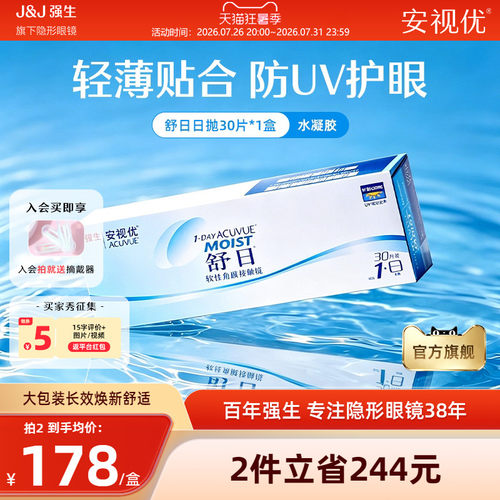 强生安视优舒日日抛30片透明近视隐形眼镜舒适小直径官方旗舰正品