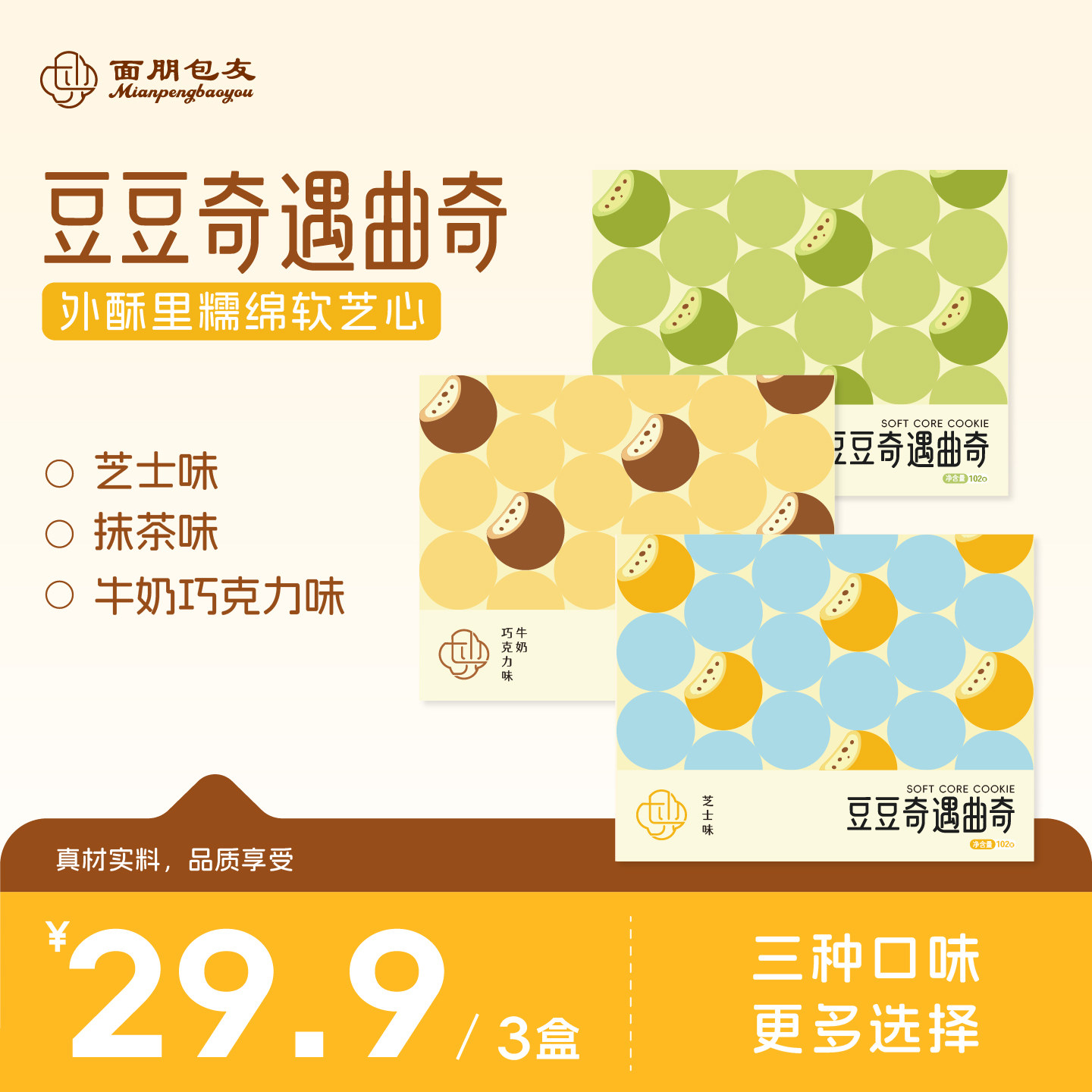 面朋包友豆豆巧克力曲奇饼干零食下午茶小饼干独立包装袋装糕点