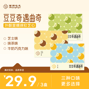 面朋包友豆豆巧克力曲奇饼干零食下午茶小饼干独立包装袋装糕点