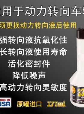 BG 330 动力转向保护剂|延长转向液使用寿命增强转向液抗氧化性