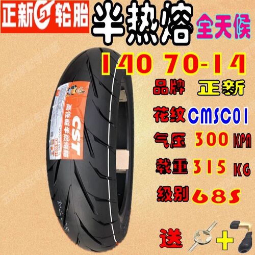 正0半热熔胎0仕大踏板350M/368D/M/E 12升/14新/70-14-15前后轮胎