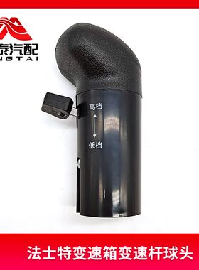换挡手球套头9士特变速箱8法挡挡10挡12挡杆球头东风货车排档把头