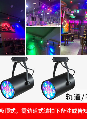 七彩变色网灯酒吧KTV清吧灯色射红氛围彩舞台背景墙舞蹈室轨道灯