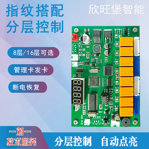 电梯指纹识别层禁系统 支援8设层门禁控制 24V分门IC卡梯控分备