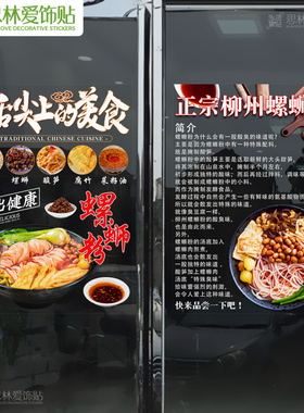 螺蛳面报璃门贴纸早餐海玻装饰粉馆贴画自粘饭店创意广告图片墙贴