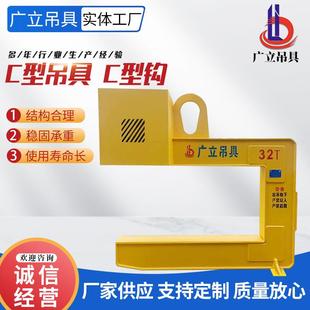 C型吊具C型钩卷板工具吊钩C型吊具钢卷吊具起重钢带C型横梁吊具