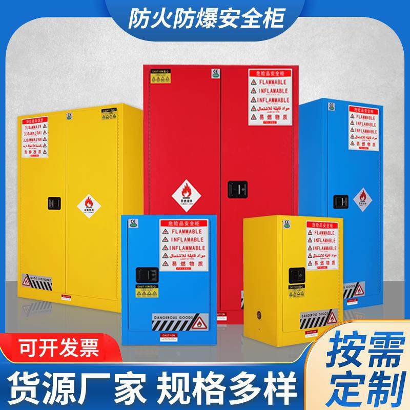 全钢工业易燃易爆实验室防火防爆柜危化品存储柜30加仑安全柜